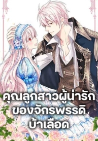 Daughter of the EmperorManga-lc – อ่าน มังงะ อ่าน การ์ตูน แปลไทยDaughter of the Emperorตอนที่ 1 2 3 4 5 6 7 8 9 10 11 12 13 14 ฟรี ไม่มีโฆษณา Manga-lc – อ่าน มังงะ อ่าน การ์ตูน ออนไลน์ อ่านมังงะ ฟรี