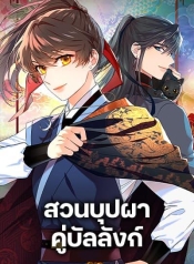 Empress’s Flower GardenManga-lc – อ่าน มังงะ อ่าน การ์ตูน แปลไทยEmpress’s Flower Gardenตอนที่ 1 2 3 4 5 6 7 8 9 10 11 12 13 14 ฟรี ไม่มีโฆษณา Manga-lc – อ่าน มังงะ อ่าน การ์ตูน ออนไลน์ อ่านมังงะ ฟรี