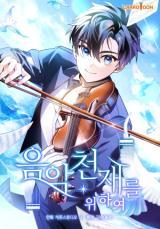 For the Musical GeniusManga-lc – อ่าน มังงะ อ่าน การ์ตูน แปลไทยFor the Musical Geniusตอนที่ 1 2 3 4 5 6 7 8 9 10 11 12 13 14 ฟรี ไม่มีโฆษณา Manga-lc – อ่าน มังงะ อ่าน การ์ตูน ออนไลน์ อ่านมังงะ ฟรี