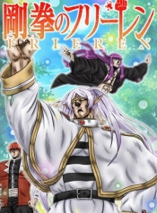 Gouken no FrierenManga-lc – อ่าน มังงะ อ่าน การ์ตูน แปลไทยGouken no Frierenตอนที่ 1 2 3 4 5 6 7 8 9 10 11 12 13 14 ฟรี ไม่มีโฆษณา Manga-lc – อ่าน มังงะ อ่าน การ์ตูน ออนไลน์ อ่านมังงะ ฟรี