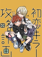 Hatsukoi Killer Kouryaku KeikakuManga-lc – อ่าน มังงะ อ่าน การ์ตูน แปลไทยHatsukoi Killer Kouryaku Keikakuตอนที่ 1 2 3 4 5 6 7 8 9 10 11 12 13 14 ฟรี ไม่มีโฆษณา Manga-lc – อ่าน มังงะ อ่าน การ์ตูน ออนไลน์ อ่านมังงะ ฟรี