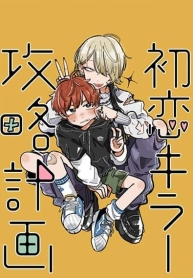 Hatsukoi Killer Kouryaku KeikakuManga-lc – อ่าน มังงะ อ่าน การ์ตูน แปลไทยHatsukoi Killer Kouryaku Keikakuตอนที่ 1 2 3 4 5 6 7 8 9 10 11 12 13 14 ฟรี ไม่มีโฆษณา Manga-lc – อ่าน มังงะ อ่าน การ์ตูน ออนไลน์ อ่านมังงะ ฟรี