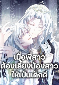 I Need to Raise My Sister RightManga-lc – อ่าน มังงะ อ่าน การ์ตูน แปลไทยI Need to Raise My Sister Rightตอนที่ 1 2 3 4 5 6 7 8 9 10 11 12 13 14 ฟรี ไม่มีโฆษณา Manga-lc – อ่าน มังงะ อ่าน การ์ตูน ออนไลน์ อ่านมังงะ ฟรี