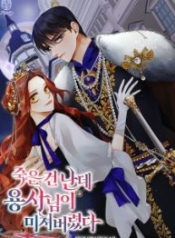 I’m Dead, But the Hero Went