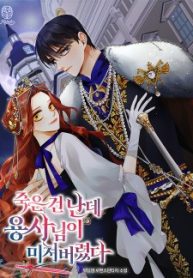 I’m Dead, But the Hero Went