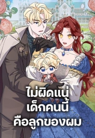I’m Sure It’s My BabyManga-lc – อ่าน มังงะ อ่าน การ์ตูน แปลไทยI’m Sure It’s My Babyตอนที่ 1 2 3 4 5 6 7 8 9 10 11 12 13 14 ฟรี ไม่มีโฆษณา Manga-lc – อ่าน มังงะ อ่าน การ์ตูน ออนไลน์ อ่านมังงะ ฟรี