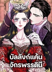 Lady to QueenManga-lc – อ่าน มังงะ อ่าน การ์ตูน แปลไทยLady to Queenตอนที่ 1 2 3 4 5 6 7 8 9 10 11 12 13 14 ฟรี ไม่มีโฆษณา Manga-lc – อ่าน มังงะ อ่าน การ์ตูน ออนไลน์ อ่านมังงะ ฟรี