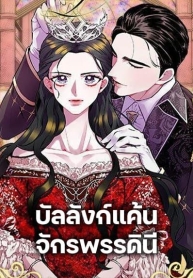Lady to QueenManga-lc – อ่าน มังงะ อ่าน การ์ตูน แปลไทยLady to Queenตอนที่ 1 2 3 4 5 6 7 8 9 10 11 12 13 14 ฟรี ไม่มีโฆษณา Manga-lc – อ่าน มังงะ อ่าน การ์ตูน ออนไลน์ อ่านมังงะ ฟรี