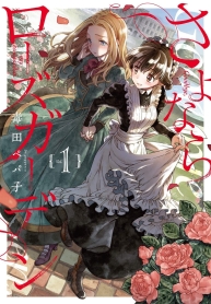 Sayonara Rose GardenManga-lc – อ่าน มังงะ อ่าน การ์ตูน แปลไทยSayonara Rose Gardenตอนที่ 1 2 3 4 5 6 7 8 9 10 11 12 13 14 ฟรี ไม่มีโฆษณา Manga-lc – อ่าน มังงะ อ่าน การ์ตูน ออนไลน์ อ่านมังงะ ฟรี