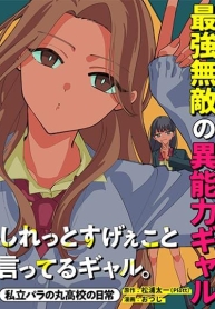 Shiretto Sugee Koto Iteru Gal Shiritsu Para no Marukoukou no NichijouManga-lc – อ่าน มังงะ อ่าน การ์ตูน แปลไทยShiretto Sugee Koto Iteru Gal: Shiritsu Para no Marukoukou no Nichijouตอนที่ 1 2 3 4 5 6 7 8 9 10 11 12 13 14 ฟรี ไม่มีโฆษณา Manga-lc – อ่าน มังงะ อ่าน การ์ตูน ออนไลน์ อ่านมังงะ ฟรี