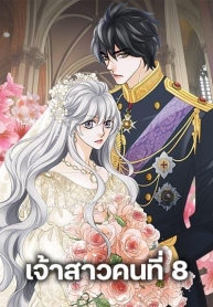 The Eighth BrideManga-lc – อ่าน มังงะ อ่าน การ์ตูน แปลไทยThe Eighth Brideตอนที่ 1 2 3 4 5 6 7 8 9 10 11 12 13 14 ฟรี ไม่มีโฆษณา Manga-lc – อ่าน มังงะ อ่าน การ์ตูน ออนไลน์ อ่านมังงะ ฟรี