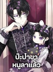 The-Villains-Daughter-Plans-to-Run-Away