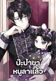 The-Villains-Daughter-Plans-to-Run-Away