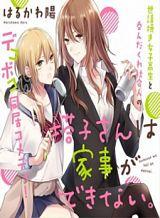 Touko-san wa Kaji ga DekinaiManga-lc – อ่าน มังงะ อ่าน การ์ตูน แปลไทยTouko-san wa Kaji ga Dekinaiตอนที่ 1 2 3 4 5 6 7 8 9 10 11 12 13 14 ฟรี ไม่มีโฆษณา Manga-lc – อ่าน มังงะ อ่าน การ์ตูน ออนไลน์ อ่านมังงะ ฟรี