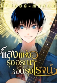 A Tidal Wave of GloryManga-lc – อ่าน มังงะ อ่าน การ์ตูน แปลไทยA Tidal Wave of Gloryตอนที่ 1 2 3 4 5 6 7 8 9 10 11 12 13 14 ฟรี ไม่มีโฆษณา Manga-lc – อ่าน มังงะ อ่าน การ์ตูน ออนไลน์ อ่านมังงะ ฟรี