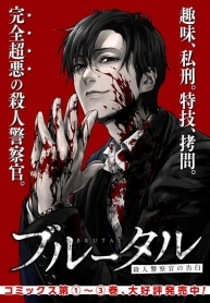 Brutal Satsujin Kansatsukan no KokuhakuManga-lc – อ่าน มังงะ อ่าน การ์ตูน แปลไทยBrutal: Satsujin Kansatsukan no Kokuhakuตอนที่ 1 2 3 4 5 6 7 8 9 10 11 12 13 14 ฟรี ไม่มีโฆษณา Manga-lc – อ่าน มังงะ อ่าน การ์ตูน ออนไลน์ อ่านมังงะ ฟรี