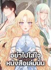 Don’t Concern Yourself With That BookManga-lc – อ่าน มังงะ อ่าน การ์ตูน แปลไทยDon’t Concern Yourself With That Bookตอนที่ 1 2 3 4 5 6 7 8 9 10 11 12 13 14 ฟรี ไม่มีโฆษณา Manga-lc – อ่าน มังงะ อ่าน การ์ตูน ออนไลน์ อ่านมังงะ ฟรี