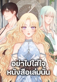 Don’t Concern Yourself With That BookManga-lc – อ่าน มังงะ อ่าน การ์ตูน แปลไทยDon’t Concern Yourself With That Bookตอนที่ 1 2 3 4 5 6 7 8 9 10 11 12 13 14 ฟรี ไม่มีโฆษณา Manga-lc – อ่าน มังงะ อ่าน การ์ตูน ออนไลน์ อ่านมังงะ ฟรี
