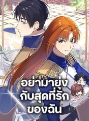 Don’t Mess With My Duke Dubless!Manga-lc – อ่าน มังงะ อ่าน การ์ตูน แปลไทยDon’t Mess With My Duke Dubless!ตอนที่ 1 2 3 4 5 6 7 8 9 10 11 12 13 14 ฟรี ไม่มีโฆษณา Manga-lc – อ่าน มังงะ อ่าน การ์ตูน ออนไลน์ อ่านมังงะ ฟรี