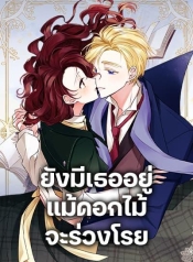 Flowers May Wither but You RemainManga-lc – อ่าน มังงะ อ่าน การ์ตูน แปลไทยFlowers May Wither but You Remainตอนที่ 1 2 3 4 5 6 7 8 9 10 11 12 13 14 ฟรี ไม่มีโฆษณา Manga-lc – อ่าน มังงะ อ่าน การ์ตูน ออนไลน์ อ่านมังงะ ฟรี