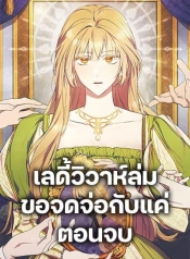 I Just Want My Happy Ending!Manga-lc – อ่าน มังงะ อ่าน การ์ตูน แปลไทยI Just Want My Happy Ending!ตอนที่ 1 2 3 4 5 6 7 8 9 10 11 12 13 14 ฟรี ไม่มีโฆษณา Manga-lc – อ่าน มังงะ อ่าน การ์ตูน ออนไลน์ อ่านมังงะ ฟรี