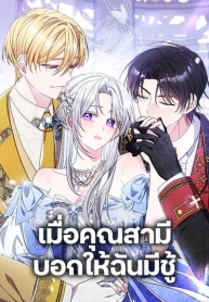 I Listened to My Husband and Brought In a LoverManga-lc – อ่าน มังงะ อ่าน การ์ตูน แปลไทยI Listened to My Husband and Brought In a Loverตอนที่ 1 2 3 4 5 6 7 8 9 10 11 12 13 14 ฟรี ไม่มีโฆษณา Manga-lc – อ่าน มังงะ อ่าน การ์ตูน ออนไลน์ อ่านมังงะ ฟรี