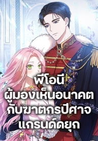 I Saw the Future With the Killer Grand DukeManga-lc – อ่าน มังงะ อ่าน การ์ตูน แปลไทยI Saw the Future With the Killer Grand Dukeตอนที่ 1 2 3 4 5 6 7 8 9 10 11 12 13 14 ฟรี ไม่มีโฆษณา Manga-lc – อ่าน มังงะ อ่าน การ์ตูน ออนไลน์ อ่านมังงะ ฟรี