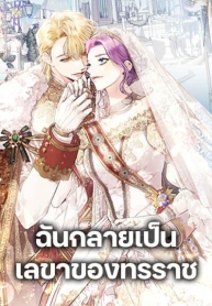 I’m the Tyrant’s SecretaryManga-lc – อ่าน มังงะ อ่าน การ์ตูน แปลไทยI’m the Tyrant’s Secretaryตอนที่ 1 2 3 4 5 6 7 8 9 10 11 12 13 14 ฟรี ไม่มีโฆษณา Manga-lc – อ่าน มังงะ อ่าน การ์ตูน ออนไลน์ อ่านมังงะ ฟรี