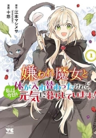 Kiraware Majo to Karada ga Irekawatta Keredo, Watashi wa Kyou mo Genki ni Kurashiteimasu!Manga-lc – อ่าน มังงะ อ่าน การ์ตูน แปลไทยKiraware Majo to Karada ga Irekawatta Keredo, Watashi wa Kyou mo Genki ni Kurashiteimasu!ตอนที่ 1 2 3 4 5 6 7 8 9 10 11 12 13 14 ฟรี ไม่มีโฆษณา Manga-lc – อ่าน มังงะ อ่าน การ์ตูน ออนไลน์ อ่านมังงะ ฟรี
