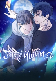 Night of the Unmarked ราตรีที่ไม่ตีตราManga-lc – อ่าน มังงะ อ่าน การ์ตูน แปลไทยNight of the Unmarked ราตรีที่ไม่ตีตราตอนที่ 1 2 3 4 5 6 7 8 9 10 11 12 13 14 ฟรี ไม่มีโฆษณา Manga-lc – อ่าน มังงะ อ่าน การ์ตูน ออนไลน์ อ่านมังงะ ฟรี