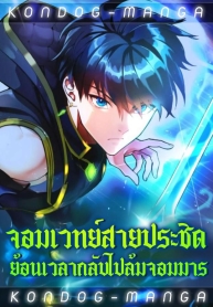 Regression of the Close Combat MageManga-lc – อ่าน มังงะ อ่าน การ์ตูน แปลไทยRegression of the Close Combat Mageตอนที่ 1 2 3 4 5 6 7 8 9 10 11 12 13 14 ฟรี ไม่มีโฆษณา Manga-lc – อ่าน มังงะ อ่าน การ์ตูน ออนไลน์ อ่านมังงะ ฟรี