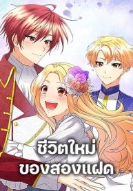 The Twins’ New LifeManga-lc – อ่าน มังงะ อ่าน การ์ตูน แปลไทยThe Twins’ New Lifeตอนที่ 1 2 3 4 5 6 7 8 9 10 11 12 13 14 ฟรี ไม่มีโฆษณา Manga-lc – อ่าน มังงะ อ่าน การ์ตูน ออนไลน์ อ่านมังงะ ฟรี