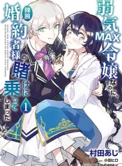 Yowaki MAX Reijou na no ni, Ratsuwan Konyakusha-sama no Kake ni NotteshimattaManga-lc – อ่าน มังงะ อ่าน การ์ตูน แปลไทยYowaki MAX Reijou na no ni, Ratsuwan Konyakusha-sama no Kake ni Notteshimattaตอนที่ 1 2 3 4 5 6 7 8 9 10 11 12 13 14 ฟรี ไม่มีโฆษณา Manga-lc – อ่าน มังงะ อ่าน การ์ตูน ออนไลน์ อ่านมังงะ ฟรี