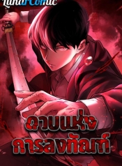 Blade of RetributionManga-lc – อ่าน มังงะ อ่าน การ์ตูน แปลไทยBlade of Retributionตอนที่ 1 2 3 4 5 6 7 8 9 10 11 12 13 14 ฟรี ไม่มีโฆษณา Manga-lc – อ่าน มังงะ อ่าน การ์ตูน ออนไลน์ อ่านมังงะ ฟรี