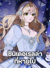 Cinderella DisappearedManga-lc – อ่าน มังงะ อ่าน การ์ตูน แปลไทยCinderella Disappearedตอนที่ 1 2 3 4 5 6 7 8 9 10 11 12 13 14 ฟรี ไม่มีโฆษณา Manga-lc – อ่าน มังงะ อ่าน การ์ตูน ออนไลน์ อ่านมังงะ ฟรี