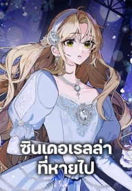 Cinderella DisappearedManga-lc – อ่าน มังงะ อ่าน การ์ตูน แปลไทยCinderella Disappearedตอนที่ 1 2 3 4 5 6 7 8 9 10 11 12 13 14 ฟรี ไม่มีโฆษณา Manga-lc – อ่าน มังงะ อ่าน การ์ตูน ออนไลน์ อ่านมังงะ ฟรี