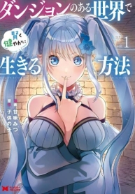 Danjon no Aru Sekai de Kashikoku Sukoyaka ni Ikiru HouhouManga-lc – อ่าน มังงะ อ่าน การ์ตูน แปลไทยDanjon no Aru Sekai de Kashikoku Sukoyaka ni Ikiru Houhouตอนที่ 1 2 3 4 5 6 7 8 9 10 11 12 13 14 ฟรี ไม่มีโฆษณา Manga-lc – อ่าน มังงะ อ่าน การ์ตูน ออนไลน์ อ่านมังงะ ฟรี