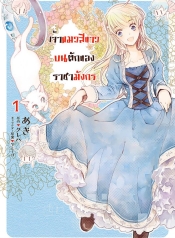 Fukushuu wo Chikatta Shironeko wa Ryuuou no Hiza no Ue de Damin wo MusaboruManga-lc – อ่าน มังงะ อ่าน การ์ตูน แปลไทยFukushuu wo Chikatta Shironeko wa Ryuuou no Hiza no Ue de Damin wo Musaboruตอนที่ 1 2 3 4 5 6 7 8 9 10 11 12 13 14 ฟรี ไม่มีโฆษณา Manga-lc – อ่าน มังงะ อ่าน การ์ตูน ออนไลน์ อ่านมังงะ ฟรี