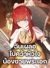 I Accidentally Seduced The Male Lead’s Younger BrotherManga-lc – อ่าน มังงะ อ่าน การ์ตูน แปลไทยI Accidentally Seduced The Male Lead’s Younger Brotherตอนที่ 1 2 3 4 5 6 7 8 9 10 11 12 13 14 ฟรี ไม่มีโฆษณา Manga-lc – อ่าน มังงะ อ่าน การ์ตูน ออนไลน์ อ่านมังงะ ฟรี