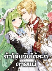If You Get Caught, You’ll Die!Manga-lc – อ่าน มังงะ อ่าน การ์ตูน แปลไทยIf You Get Caught, You’ll Die!ตอนที่ 1 2 3 4 5 6 7 8 9 10 11 12 13 14 ฟรี ไม่มีโฆษณา Manga-lc – อ่าน มังงะ อ่าน การ์ตูน ออนไลน์ อ่านมังงะ ฟรี