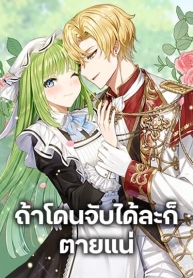 If You Get Caught, You’ll Die!Manga-lc – อ่าน มังงะ อ่าน การ์ตูน แปลไทยIf You Get Caught, You’ll Die!ตอนที่ 1 2 3 4 5 6 7 8 9 10 11 12 13 14 ฟรี ไม่มีโฆษณา Manga-lc – อ่าน มังงะ อ่าน การ์ตูน ออนไลน์ อ่านมังงะ ฟรี
