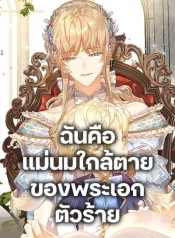 I’m the Villainous Male Lead’s Terminally-Ill AuntManga-lc – อ่าน มังงะ อ่าน การ์ตูน แปลไทยI’m the Villainous Male Lead’s Terminally-Ill Auntตอนที่ 1 2 3 4 5 6 7 8 9 10 11 12 13 14 ฟรี ไม่มีโฆษณา Manga-lc – อ่าน มังงะ อ่าน การ์ตูน ออนไลน์ อ่านมังงะ ฟรี