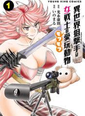 Isekai Sniper Is the Female Warrior’s Mofumofu PetManga-lc – อ่าน มังงะ อ่าน การ์ตูน แปลไทยIsekai Sniper Is the Female Warrior’s Mofumofu Petตอนที่ 1 2 3 4 5 6 7 8 9 10 11 12 13 14 ฟรี ไม่มีโฆษณา Manga-lc – อ่าน มังงะ อ่าน การ์ตูน ออนไลน์ อ่านมังงะ ฟรี