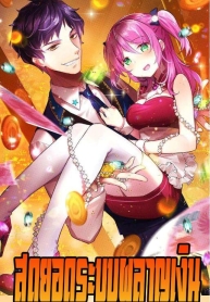 Money Burn System – สุดยอดระบบผลาญเงินManga-lc – อ่าน มังงะ อ่าน การ์ตูน แปลไทยMoney Burn System – สุดยอดระบบผลาญเงินตอนที่ 1 2 3 4 5 6 7 8 9 10 11 12 13 14 ฟรี ไม่มีโฆษณา Manga-lc – อ่าน มังงะ อ่าน การ์ตูน ออนไลน์ อ่านมังงะ ฟรี