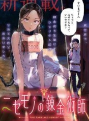 Nisemono no RenkinjutsushiManga-lc – อ่าน มังงะ อ่าน การ์ตูน แปลไทยNisemono no Renkinjutsushiตอนที่ 1 2 3 4 5 6 7 8 9 10 11 12 13 14 ฟรี ไม่มีโฆษณา Manga-lc – อ่าน มังงะ อ่าน การ์ตูน ออนไลน์ อ่านมังงะ ฟรี