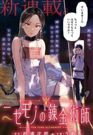 Nisemono no RenkinjutsushiManga-lc – อ่าน มังงะ อ่าน การ์ตูน แปลไทยNisemono no Renkinjutsushiตอนที่ 1 2 3 4 5 6 7 8 9 10 11 12 13 14 ฟรี ไม่มีโฆษณา Manga-lc – อ่าน มังงะ อ่าน การ์ตูน ออนไลน์ อ่านมังงะ ฟรี