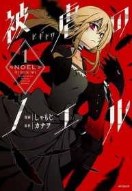 Noel the Mortal FateManga-lc – อ่าน มังงะ อ่าน การ์ตูน แปลไทยNoel the Mortal Fateตอนที่ 1 2 3 4 5 6 7 8 9 10 11 12 13 14 ฟรี ไม่มีโฆษณา Manga-lc – อ่าน มังงะ อ่าน การ์ตูน ออนไลน์ อ่านมังงะ ฟรี