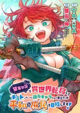 Onna Chara de Isekai Teni shite Cheatppoi kedo Zako Chara na no de Medatazu Heiwa na Shomin wo Mezashimasu!Manga-lc – อ่าน มังงะ อ่าน การ์ตูน แปลไทยOnna Chara de Isekai Teni shite Cheatppoi kedo Zako Chara na no de Medatazu Heiwa na Shomin wo Mezashimasu!ตอนที่ 1 2 3 4 5 6 7 8 9 10 11 12 13 14 ฟรี ไม่มีโฆษณา Manga-lc – อ่าน มังงะ อ่าน การ์ตูน ออนไลน์ อ่านมังงะ ฟรี
