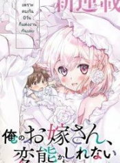 Ore no Oyome-san, Hentai KamoshirenaiManga-lc – อ่าน มังงะ อ่าน การ์ตูน แปลไทยOre no Oyome-san, Hentai Kamoshirenaiตอนที่ 1 2 3 4 5 6 7 8 9 10 11 12 13 14 ฟรี ไม่มีโฆษณา Manga-lc – อ่าน มังงะ อ่าน การ์ตูน ออนไลน์ อ่านมังงะ ฟรี