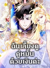 Raising My Fiancé With MoneyManga-lc – อ่าน มังงะ อ่าน การ์ตูน แปลไทยRaising My Fiancé With Moneyตอนที่ 1 2 3 4 5 6 7 8 9 10 11 12 13 14 ฟรี ไม่มีโฆษณา Manga-lc – อ่าน มังงะ อ่าน การ์ตูน ออนไลน์ อ่านมังงะ ฟรี